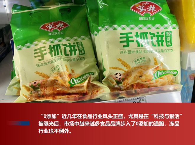 、三全、思念食品等纷纷加码0添加麻将胡了试玩平台冻品新风向？安井