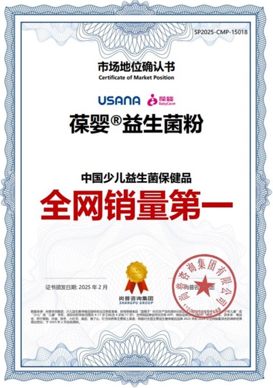 葆婴中国少儿益生菌保健品全网销量第一麻将胡了2试玩模拟器市场地位证明：(图3)