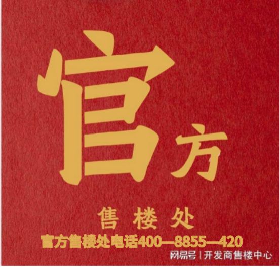 站 ㊣置地中心望云售楼处发布@售楼处麻将胡了试玩官✦中环置地中心望云网(图5)