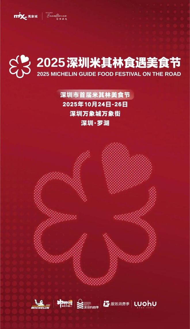 其林美食节深圳本周末7大商场活动推荐！麻将胡了试玩网站免费哆啦A梦快闪、米(图11)