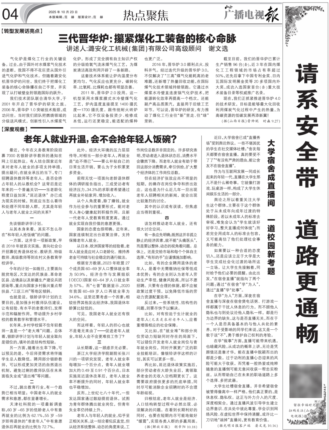 广播电视报》2025年第43期PG麻将胡了试玩电子版 《山西(图3)