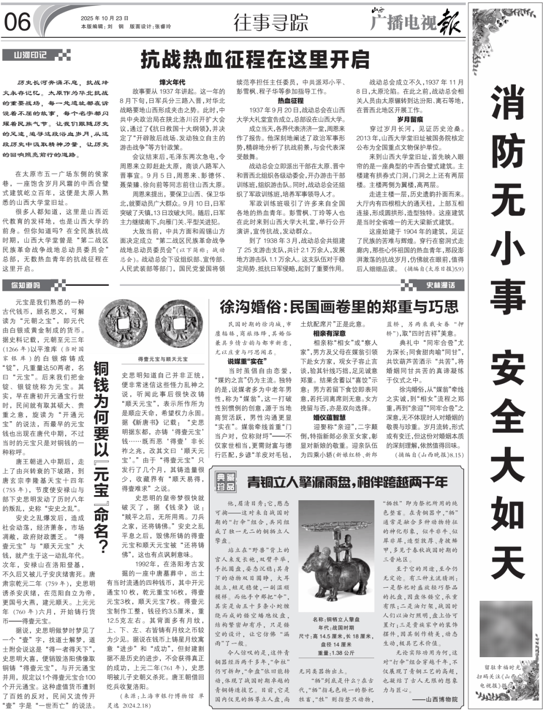 广播电视报》2025年第43期PG麻将胡了试玩电子版 《山西(图2)