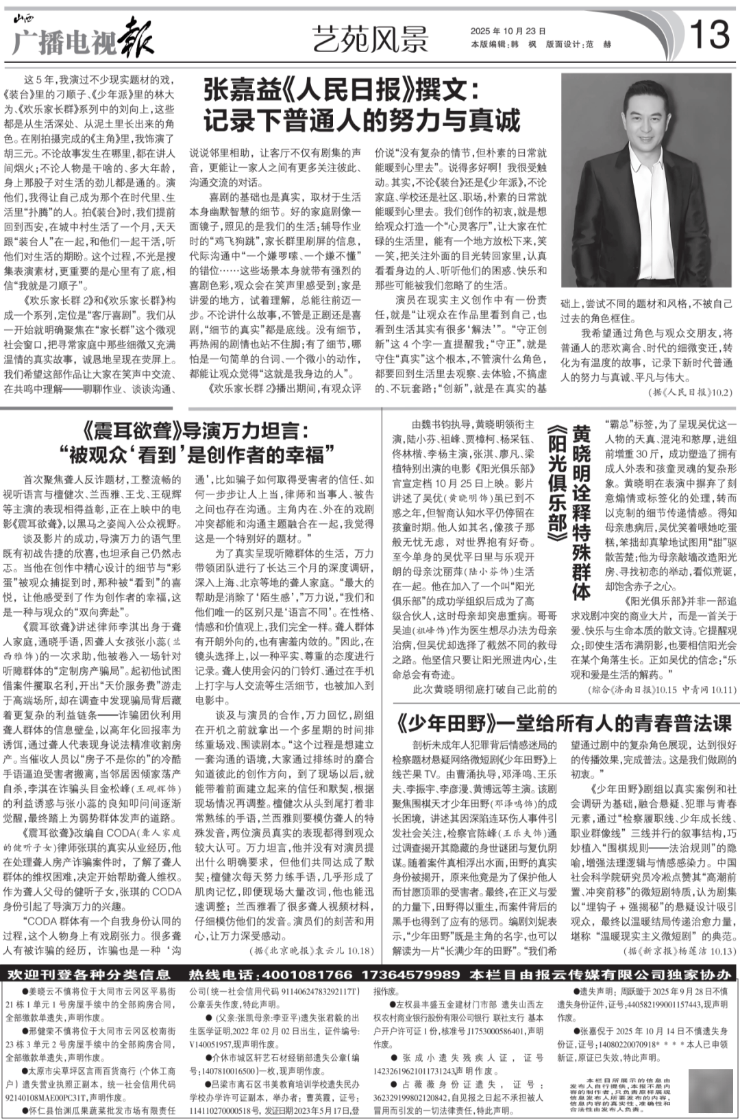 广播电视报》2025年第43期PG麻将胡了试玩电子版 《山西(图6)